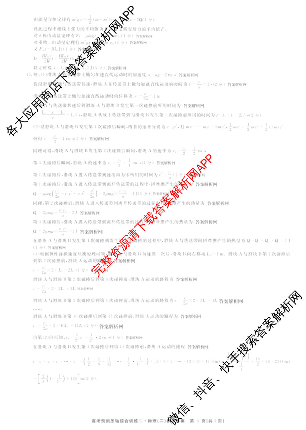 2026届高考预测压轴综合训练(二)2试卷及答案汇总（含数学、英语、语文等）物理答案