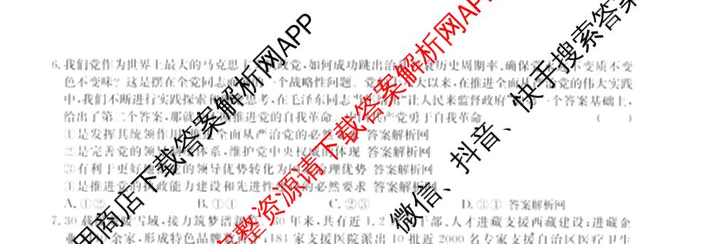 2026届高三总复名师原创模拟(十)10各科答案及试卷（39科全）政治试题