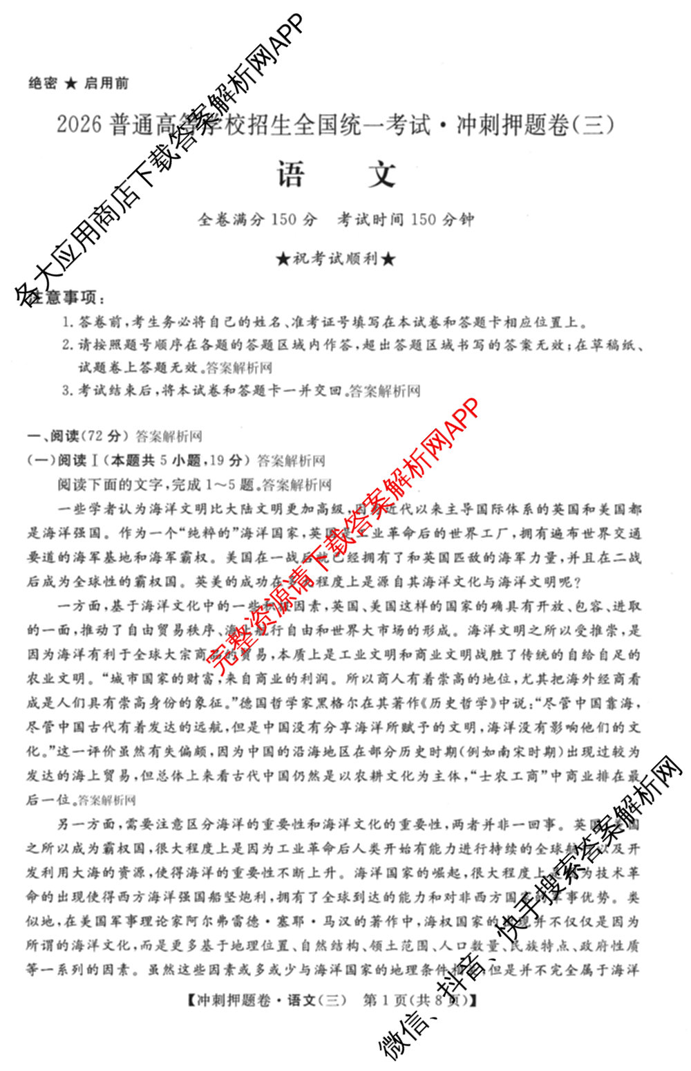2026普通高等学校招生全国统一考试冲刺押题卷(三)3试卷及答案汇总（15科全）语文试题