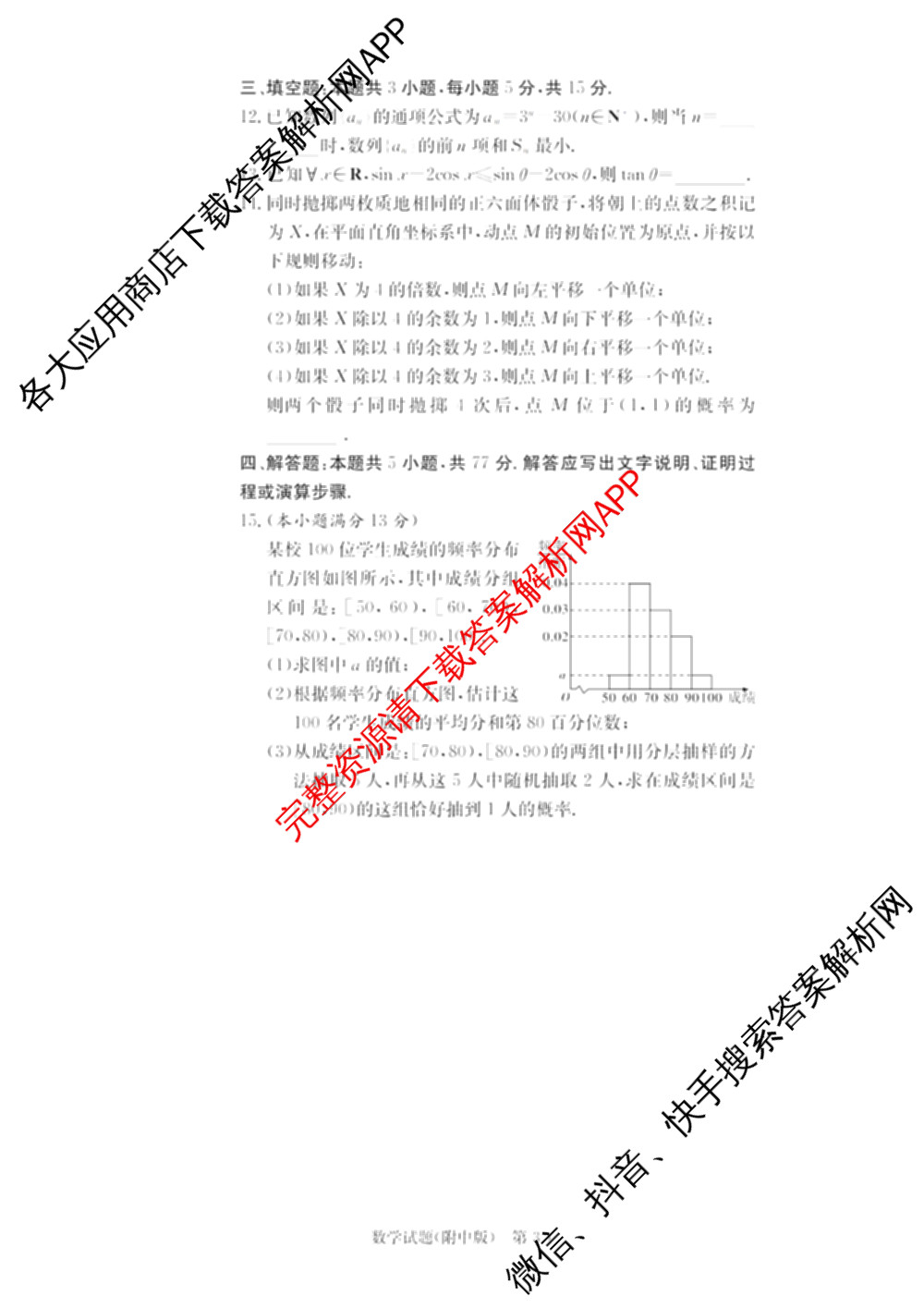 炎德英才大联考湖南师大附中2026届高三月考试卷(四)各科答案及试卷: 含物理、英语、语文试卷解析数学试题