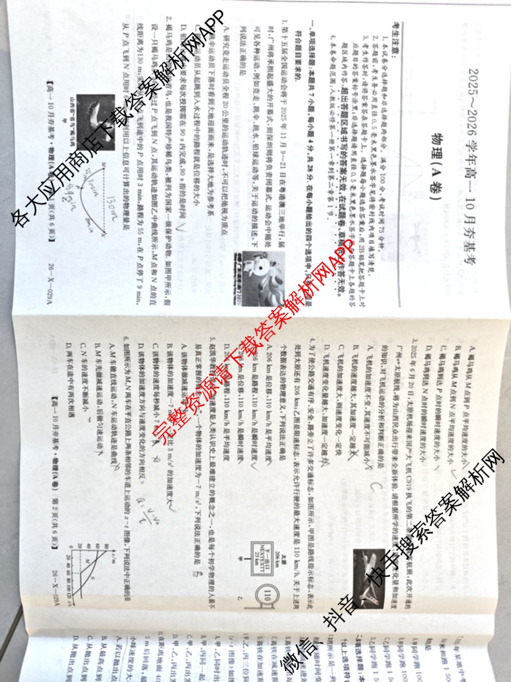 山西省2025~2026学年高一10月夯基考(26-X-029A)试卷及答案汇总（含物理(A卷)、语文、生物等）物理试题