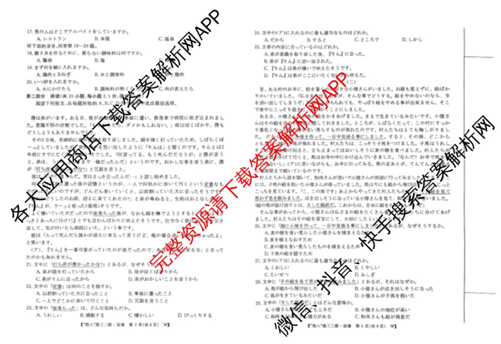 2025届皖南八校高三第二次联考（含日语、语文(W)、历史(W)等）日语试题