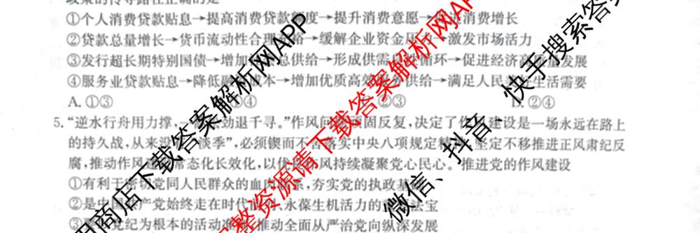 沧州市普通高中2026届高三年级教学质量监测(12月)（含数学 物理 化学等）政治试题