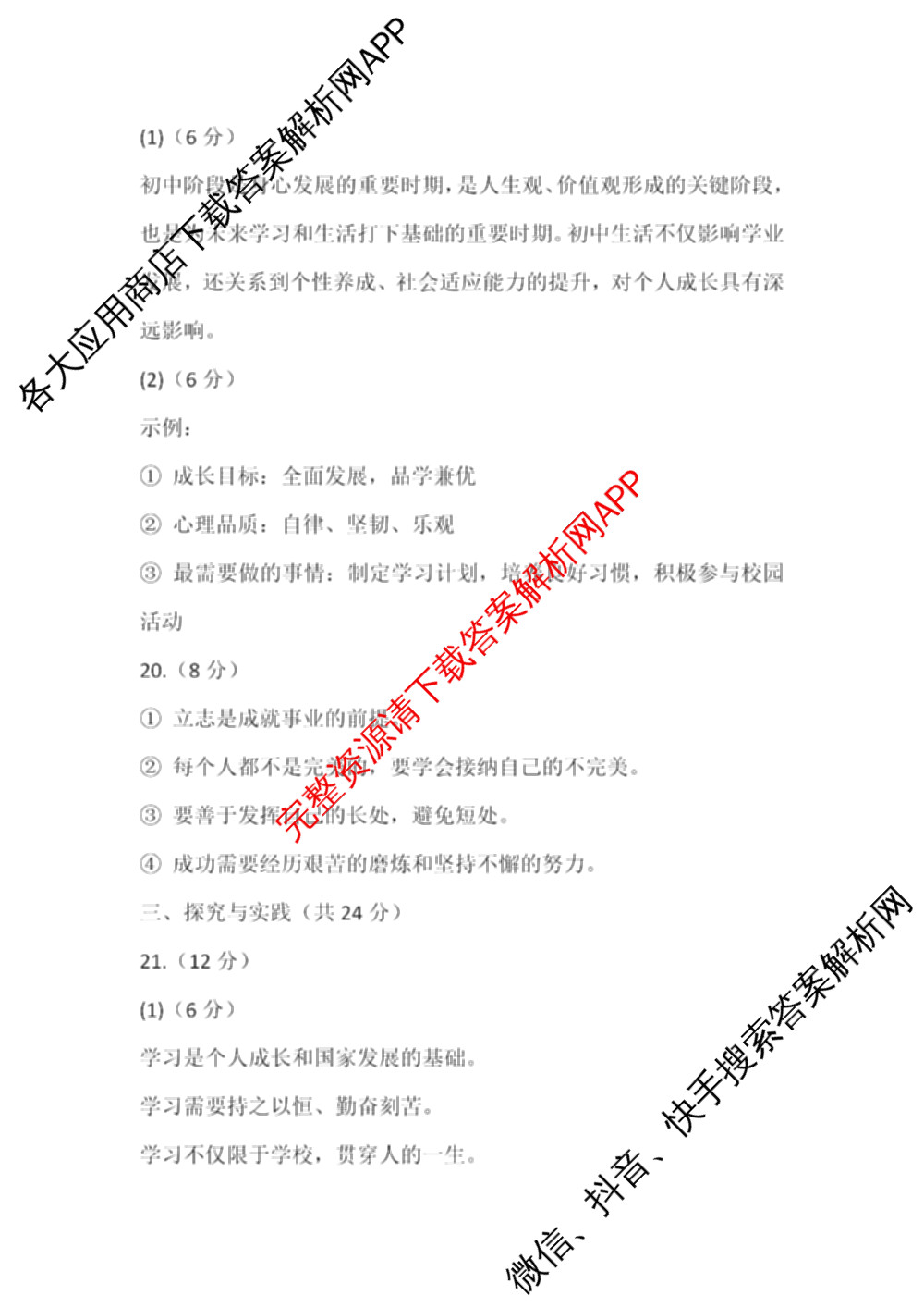 安徽省安庆市潜山市五校联考2025-2026学年第一学期九年级质量调研(一)试卷及答案汇总(含历史、语文、化学等)历史答案 安徽省安庆市潜山市五校联考2025-2026学年第一学期九年级质量调研(一)试卷及答案汇总(含历史、语文、化学等)历史答案
