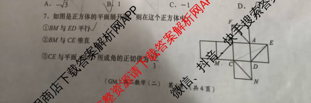 陕西省2025-2026学年度第一学期周期学业能力评鉴高二(二)各科答案及试卷（含政治、语文、地理(人民教育)等25份）数学试题