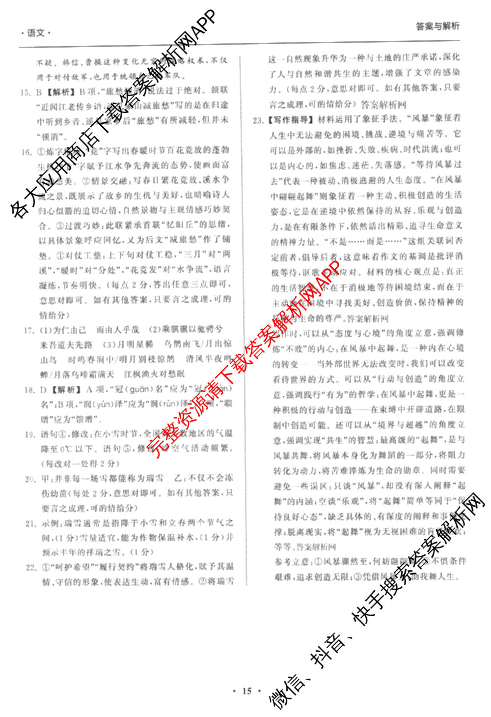 天舟高考衡中同卷2026年普通高等学校招生全国统一考试模拟信息卷(五)5（含化学(JY) 历史(GY) 物理(山东版)等35份）语文答案
