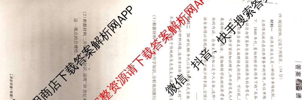 天一大联考2026届高考全真模拟卷(七)7试卷及答案汇总: 含物理(湖南专版) 化学(专版) 物理(山西专版)试卷解析历史试题