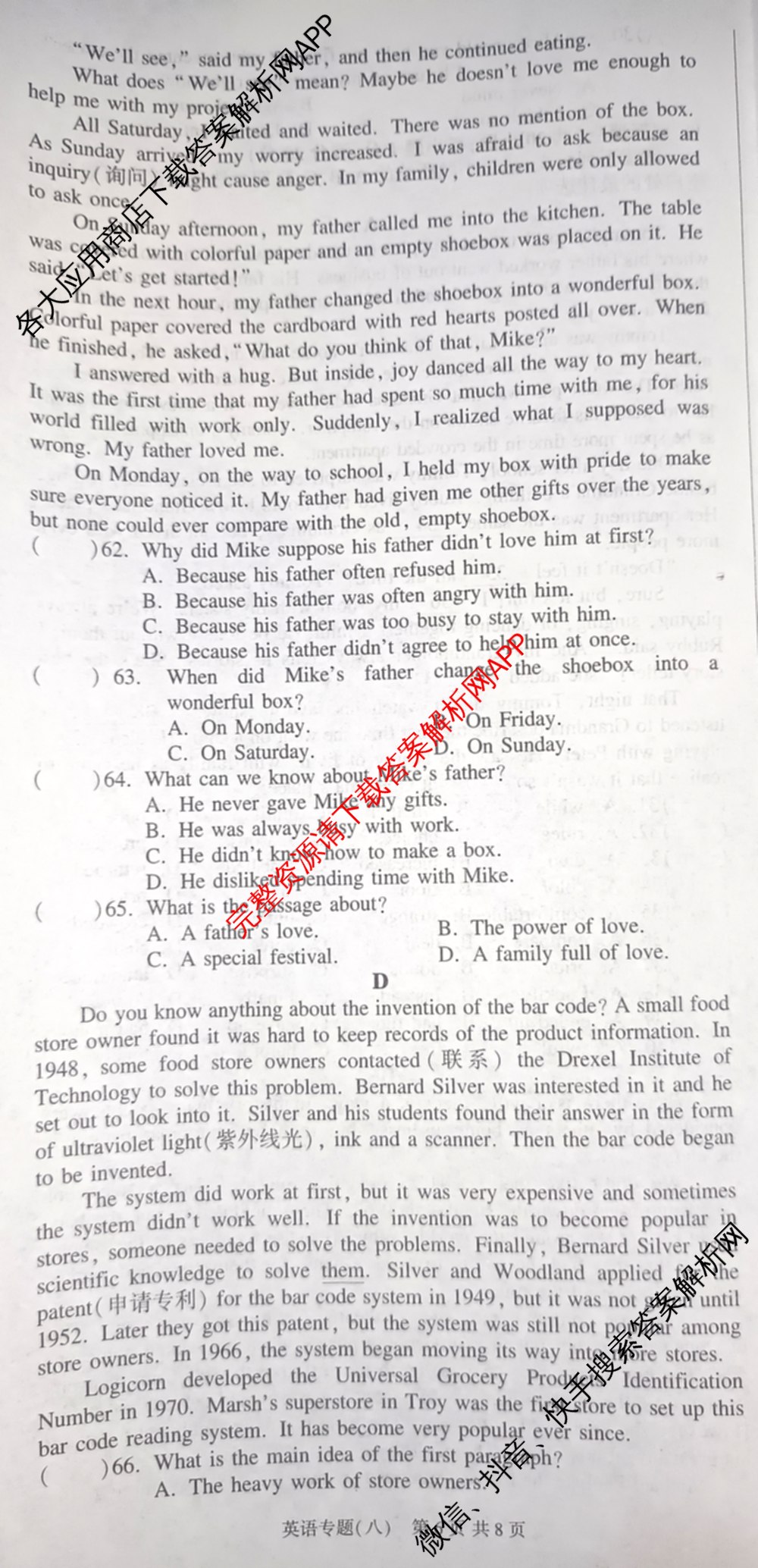 2026年安徽中考第一轮复专题(八)（含物理 道德与法治 英语等）英语试题