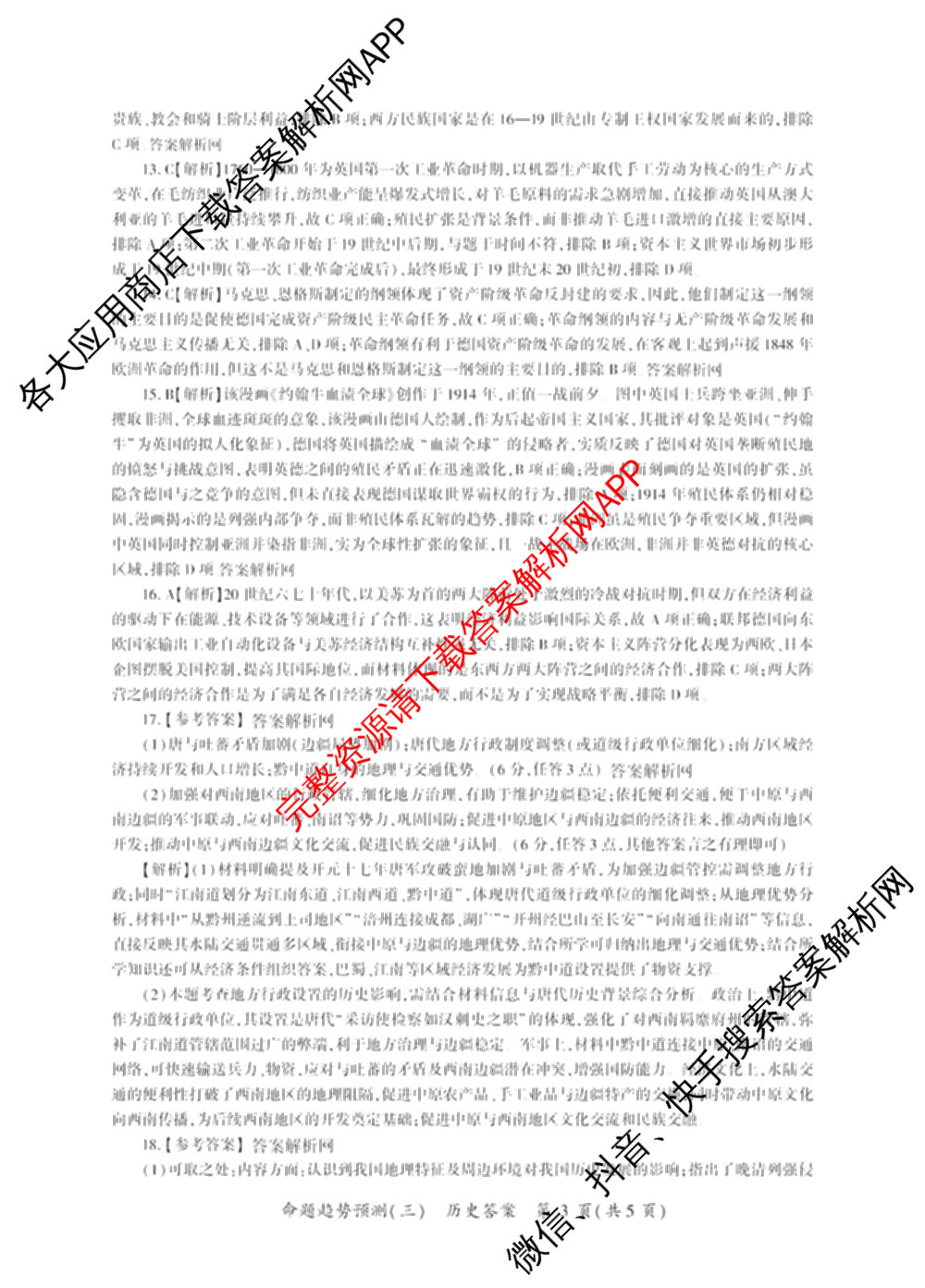百师联盟2026届高三命题趋势预测(三)各科答案及试卷（24科全）历史答案