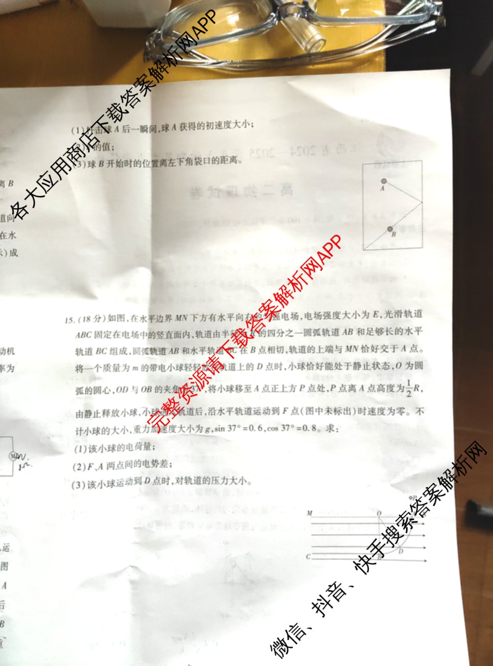 上进联考江西省2024-2025学年上学期高二第二次学情检测试卷及答案汇总(含地理 数学 生物等)物理试题 上进联考江西省2024-2025学年上学期高二第二次学情检测试卷及答案汇总(含地理 数学 生物等)物理试题