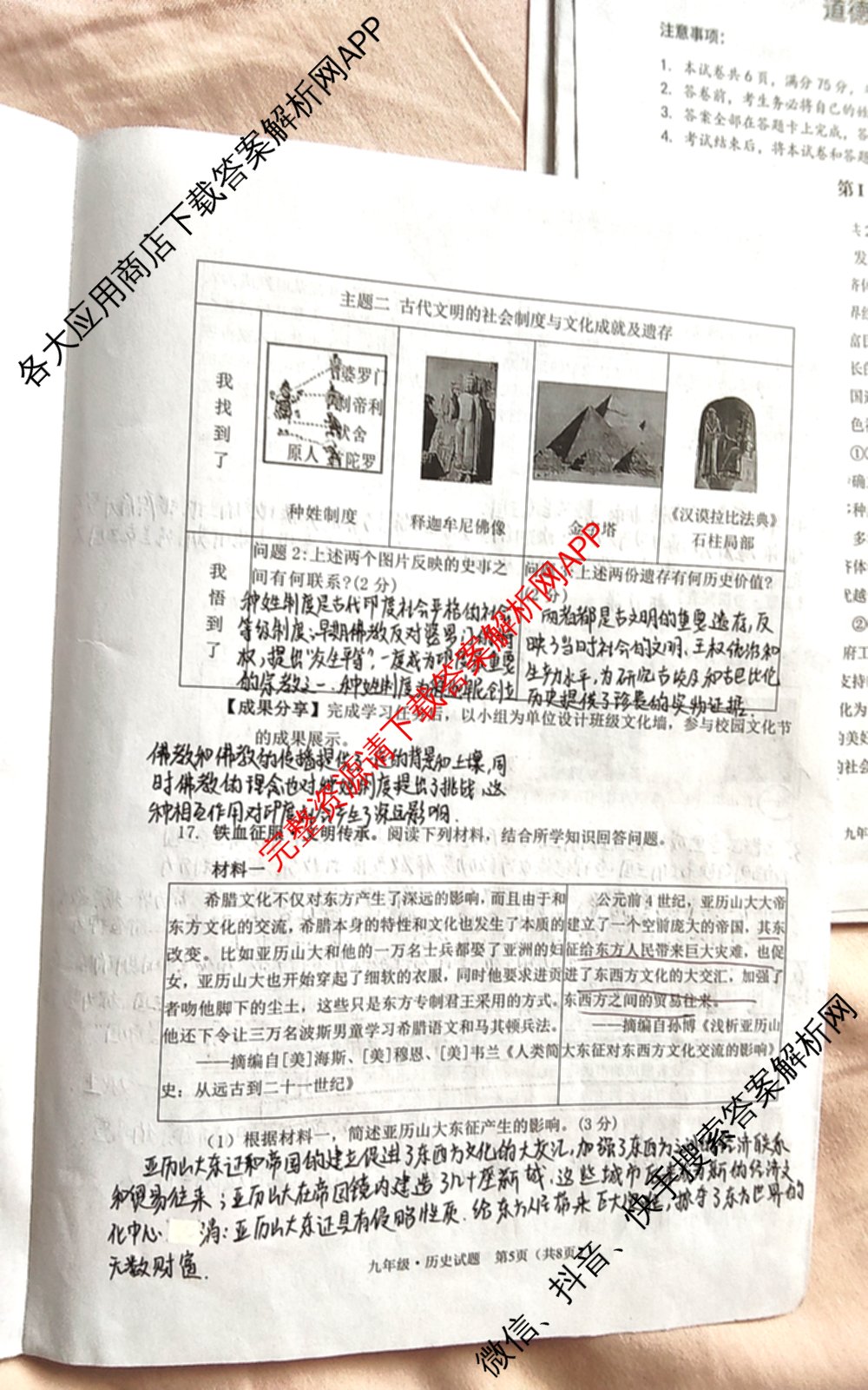 山西省2025-2026学年度(上)九年级第一次学情检测: 含历史(A卷)、历史(B卷)、语文(B卷)试卷解析历史试题