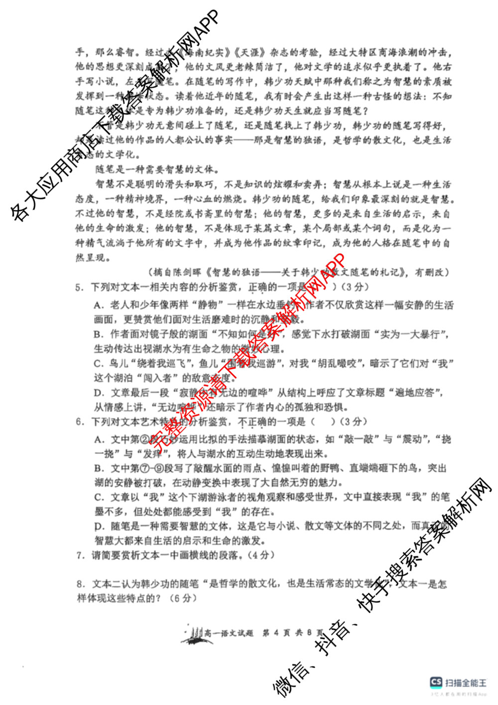 山西大学附中2025~2026学年第一学期高一期中考试各科答案及试卷（含数学 物理 英语等9份）语文试题