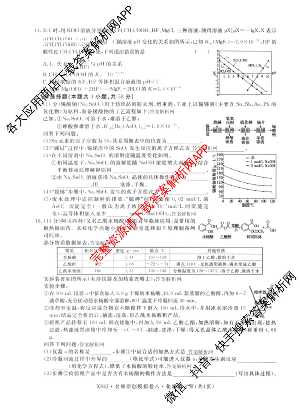 2026届高三总复名师原创模拟(八)8各科答案及试卷(已更新生物(XS6)、历史(XS6J)、历史(新S6J)等39份)化学试题