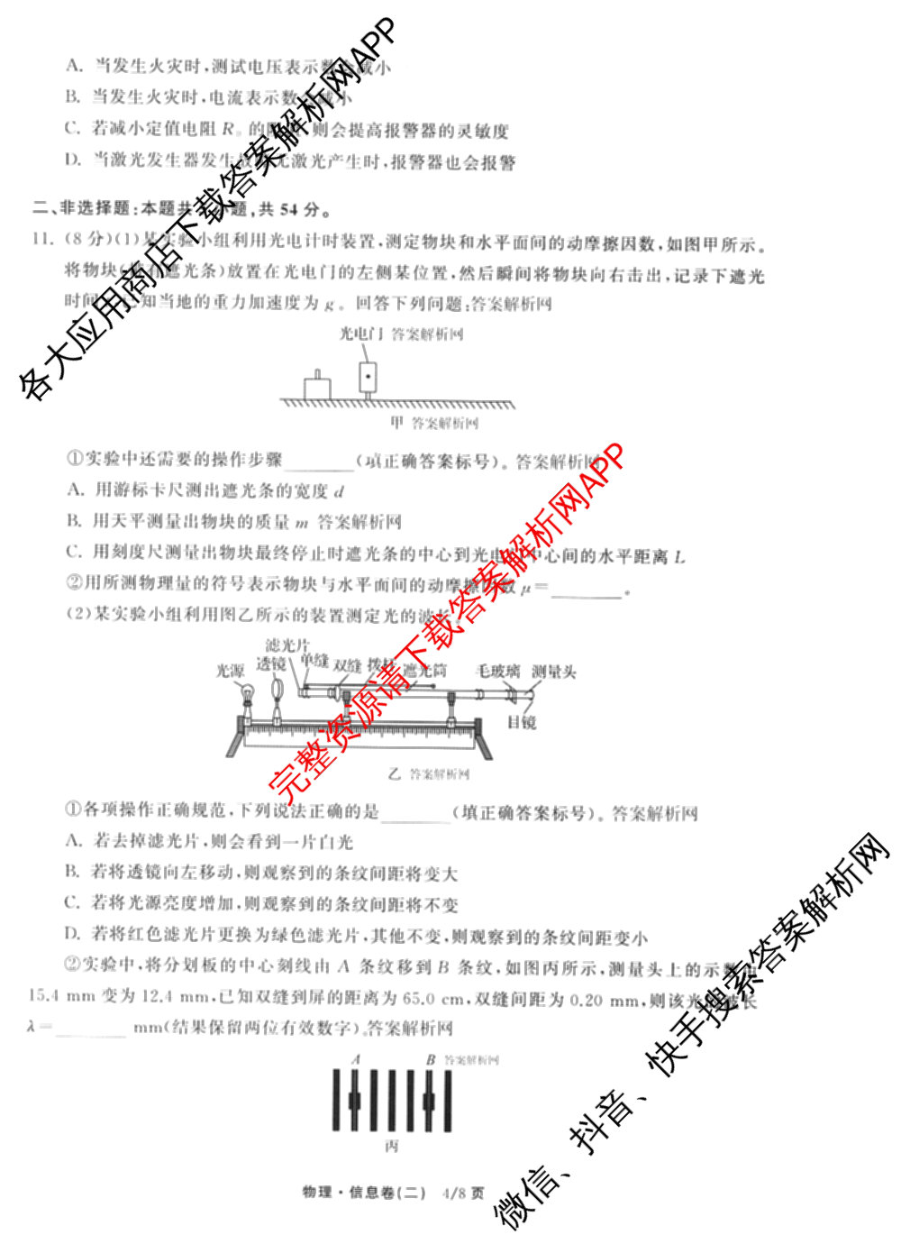 天舟高考衡中同卷2026年普通高等学校招生全国统一考试模拟信息卷(二)2试卷及答案汇总（含物理(山东版)、生物(WY)、语文(通用版)等34份）物理试题