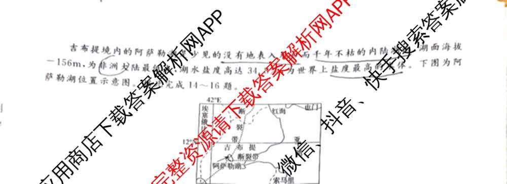 2026普通高等学校招生全国统一考试冲刺押题卷(六)6（含语文 历史 数学(B L)等）地理试题
