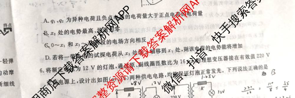 衡水名师卷高考模拟调研卷 2026年普通高等学校招生全国统一考试模拟试题(一)1（含数学(空心菱形) 物理(空心菱形) 英语(YH)等21份）物理试题