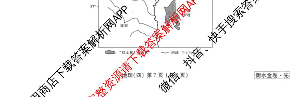 衡水金卷先享题调研卷2026年普通高等学校招生全国统一考试模拟试题(四)4(已更新生物(山东专版) 理综 历史(JS)等91份)地理试题