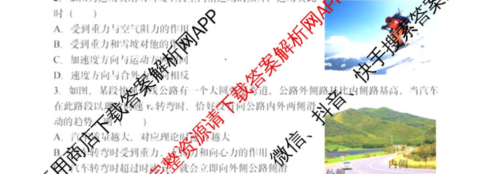 杭州二中2025学年第一学期高三年级十月月考各科答案及试卷: 含地理 数学 语文试卷解析物理试题