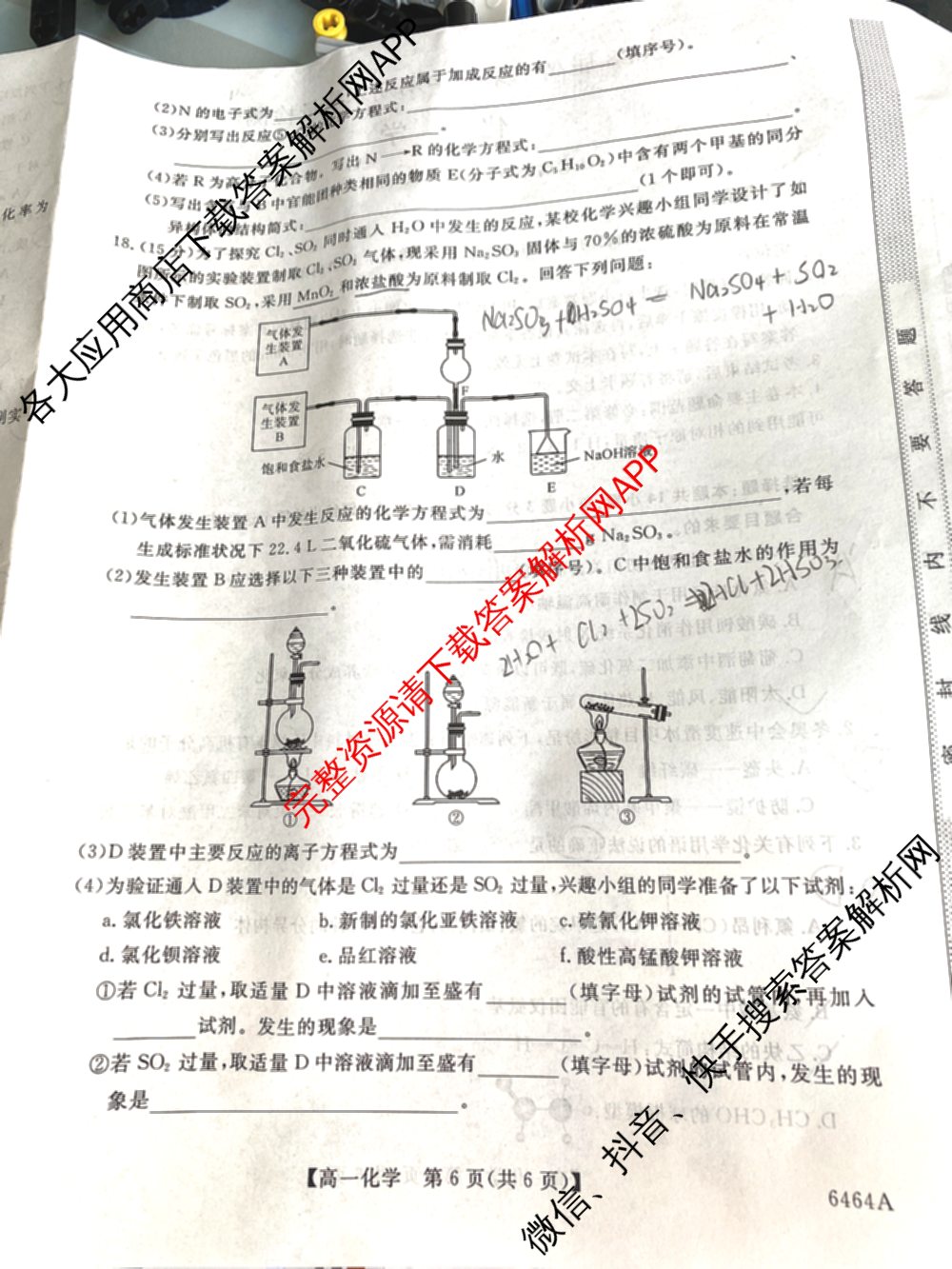 陕西省2028届高一第二学期期末质量检测(6464A)试卷及答案汇总（9科全）化学试题