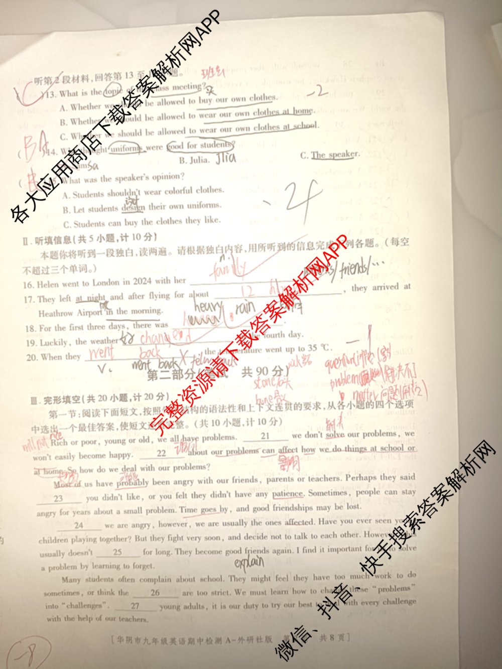 陕西省渭南市华阴市2025-2026学年度第一学期期中检测九年级[试卷类型A]各科答案及试卷（含数学(人教版) 化学(人教版) 历史(统编版)等7份）英语试题