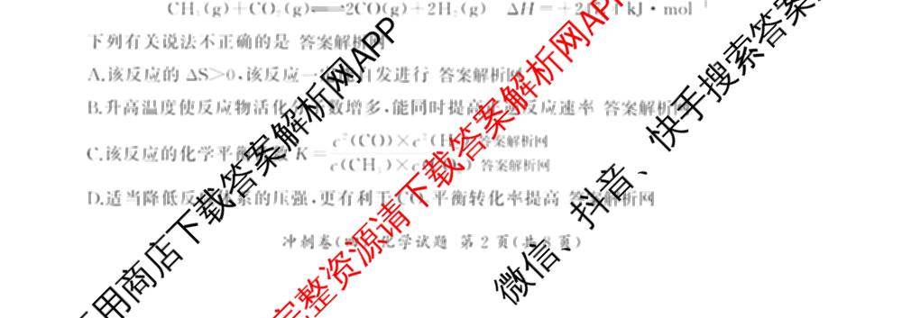 百师联盟2025届高三冲刺卷(四)4试卷及答案汇总（39科全）化学试题