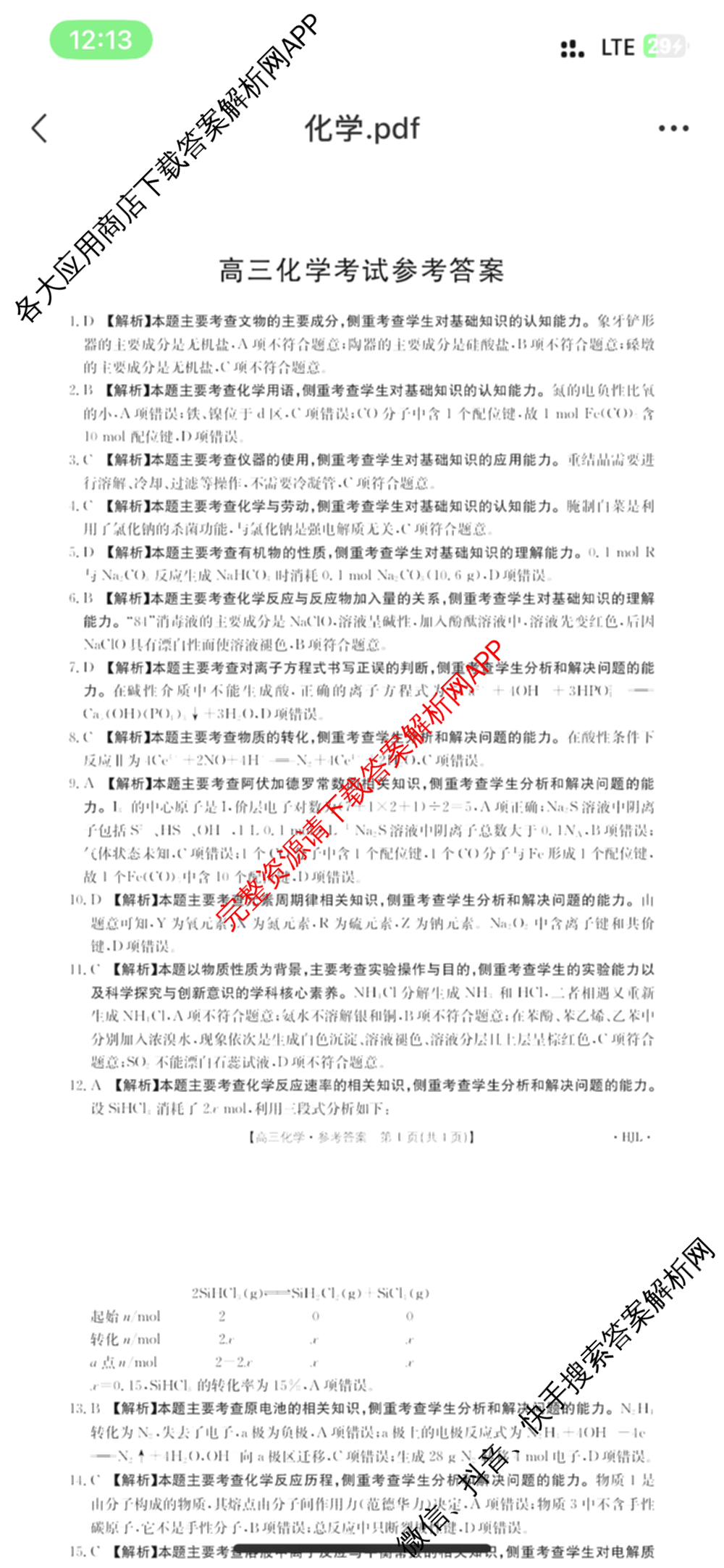 2025届黑吉辽高三年级入学考试(HJL)试卷及答案汇总（含语文 英语 物理等）化学答案