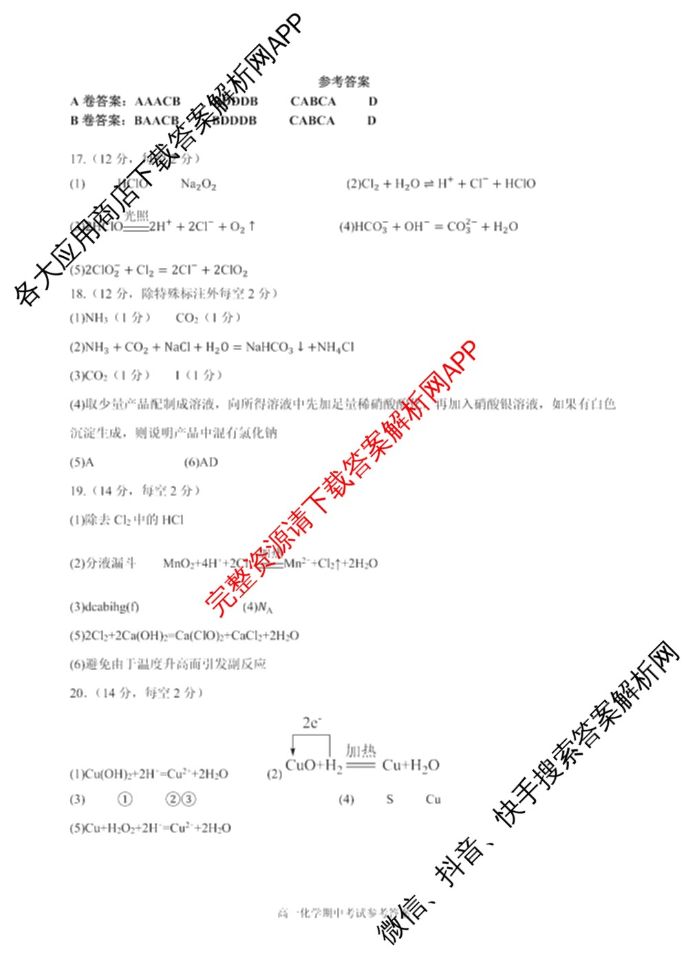 深圳中学2025-2026学年度第一学期期中考试高一各科答案及试卷（含历史、政治、生物等）化学答案