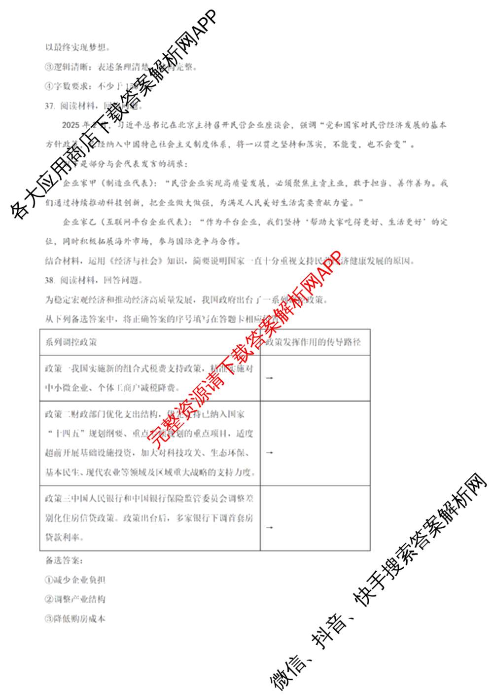 哈师大附中2025级2025-2026学年度第一学期期中考试（9科全）政治试题