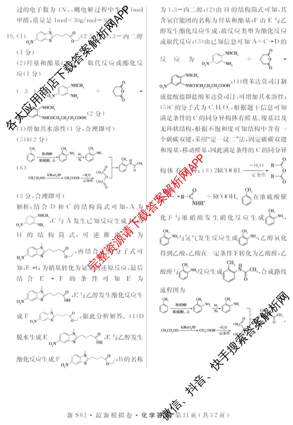 2026年普通高等学校招生统一考试最新模拟卷(二)2试卷及答案汇总（含物理(SD6) 地理(XS6J) 历史(新S6J)等40份）化学答案