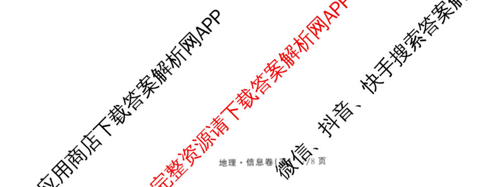 天舟高考衡中同卷2026年普通高等学校招生全国统一考试模拟信息卷(五)5(已更新化学(无字母)、数学(B)、物理(WY)等35份)地理试题
