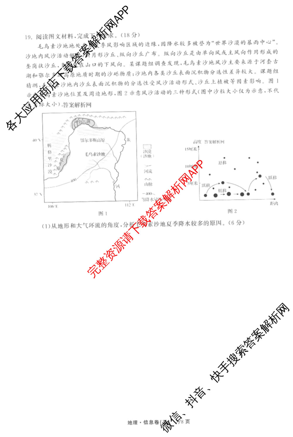 天舟高考衡中同卷2026年普通高等学校招生全国统一考试模拟信息卷(五)5（含化学(JY) 历史(GY) 物理(山东版)等35份）地理试题