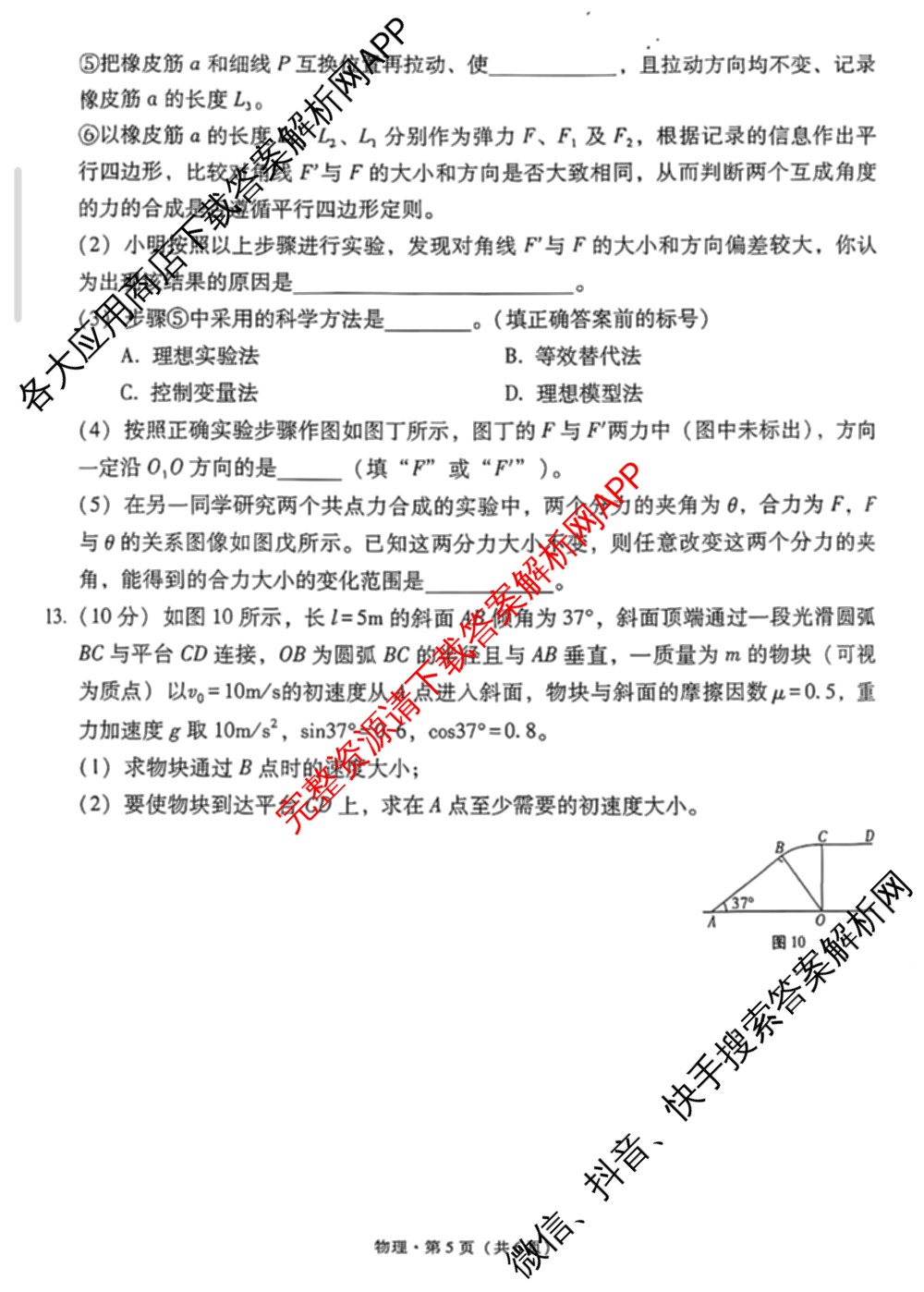 云南师大附中2026届高考适应性月考卷(四)(黑黑黑黑黑白黑黑白)（含地理 生物 语文等）物理试题