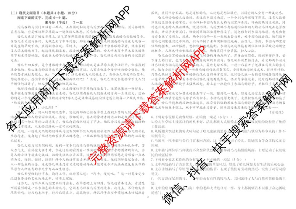 山西省2025-2026学年第一学期高三年级开学考试各科答案及试卷（含化学 地理 数学等）语文试题