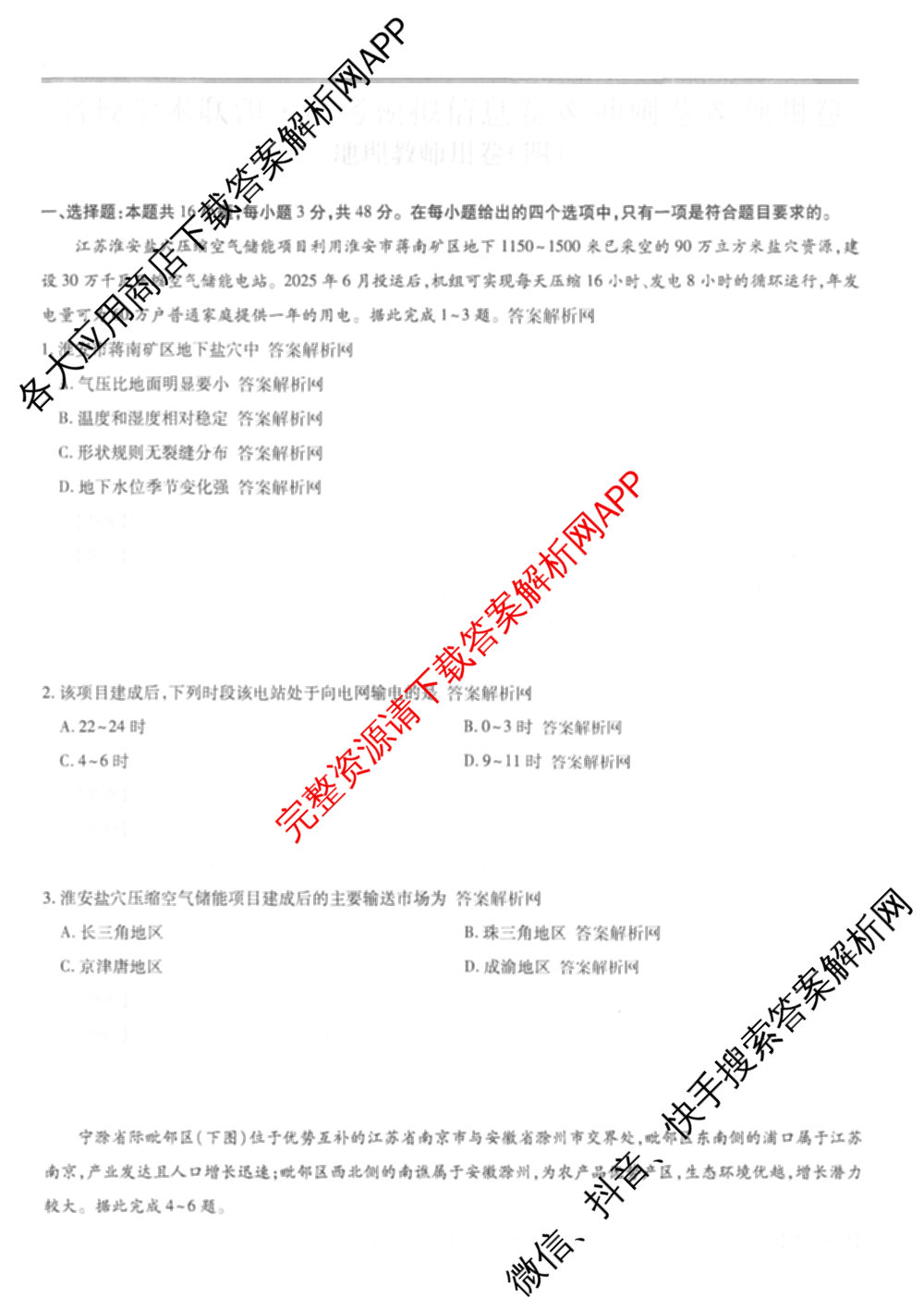 2026届智慧上进名校学术联盟高考模拟信息卷&冲刺卷&预测卷(四)4各科答案及试卷: 含物理(I-26-1) 日语(26-1) 历史(HB)试卷解析地理答案