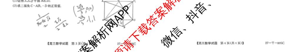 山西省2027届高三年级8月份过程性素质评价服务(27-T-005C)试卷及答案汇总（9科全）数学试题
