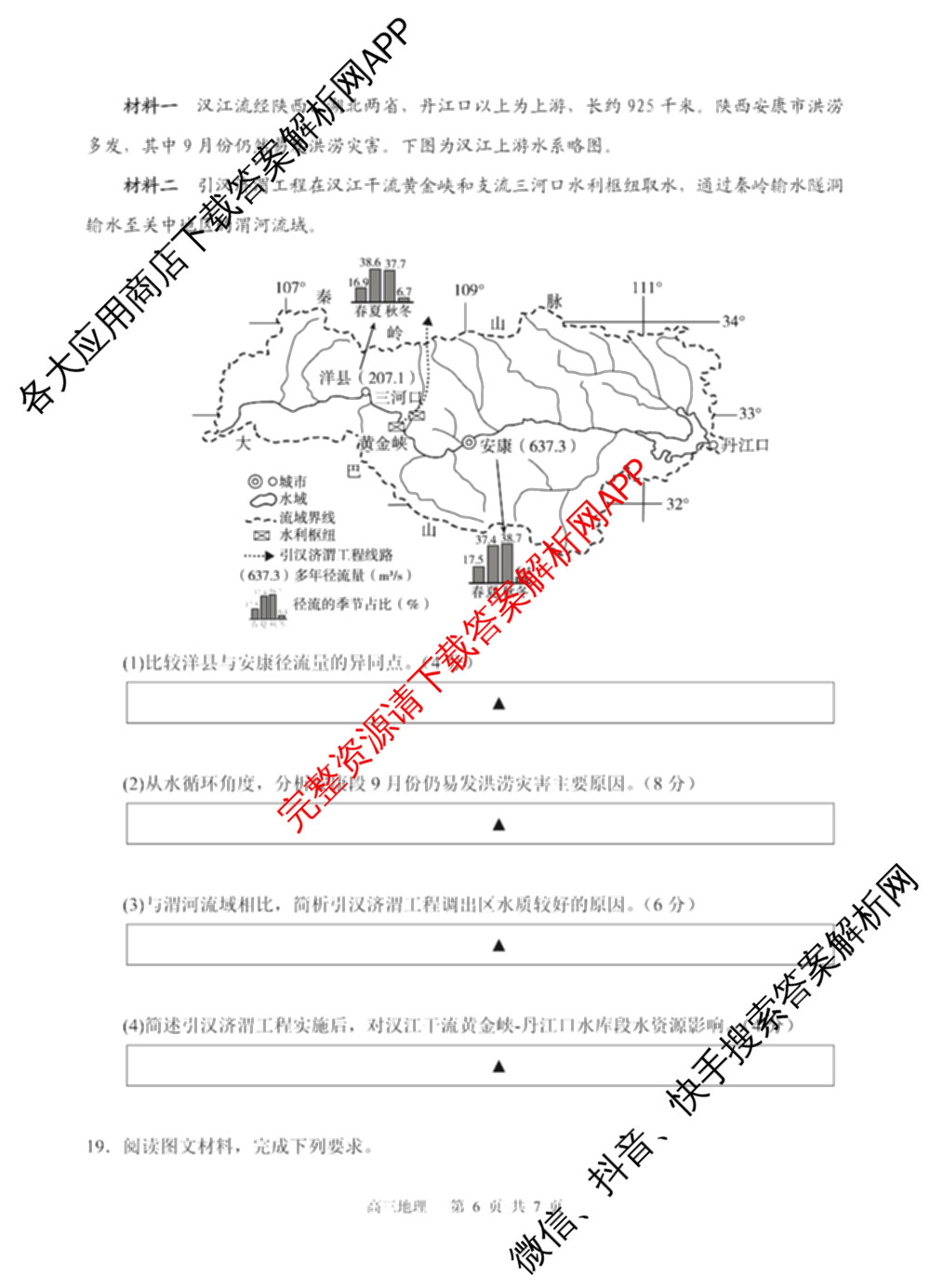 射洪中学高2023级高三上期期中考试试卷及答案汇总: 含地理 生物 英语试卷解析地理试题