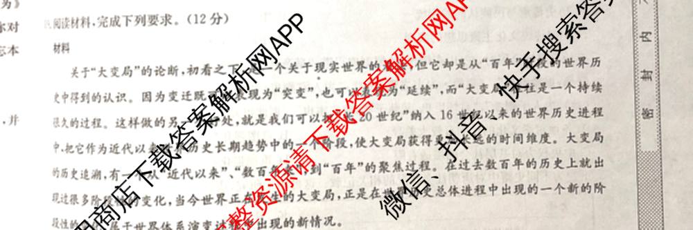 九师联盟2024~2025学年高三核心模拟卷(中)(二)2各科答案及试卷: 含政治(JX) 生物(D1) 生物(HB)试卷解析历史试题