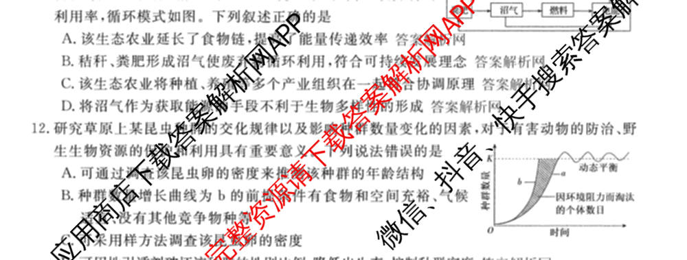 2026普通高等学校招生全国统一考试冲刺押题卷(五)5试卷及答案汇总(已更新数学(A)、政治(C)、地理(HNY)等16份)生物试题