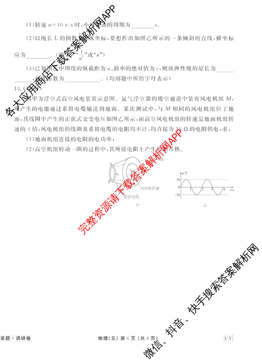 衡水金卷先享题调研卷2026年普通高等学校招生全国统一考试模拟试题(五)5各科答案及试卷（91科全）物理试题