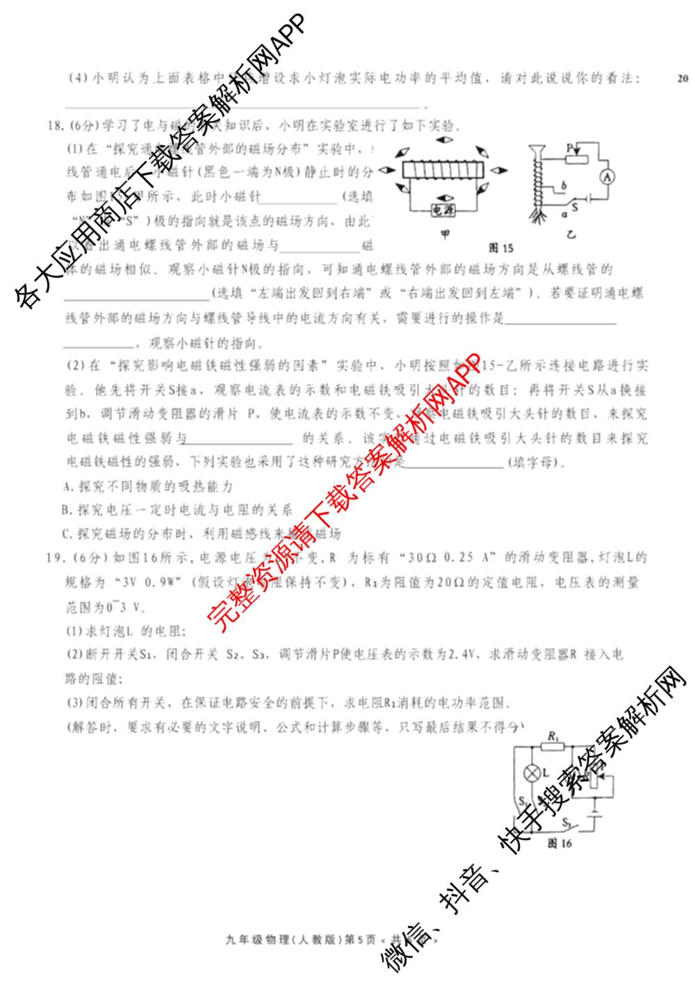 思博河北省2025~2026学年九年级第一学期第三次教学质量检测(尖括号B卷)试卷及答案汇总(已更新英语(冀教版) 物理(教科版) 道德与法治等10份)物理试题
