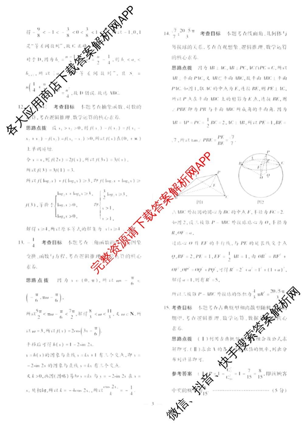 天一大联考2025届高考全真模拟卷(五)各科答案及试卷(已更新政治(河南专版)、生物(安徽专版)、英语(新高考)等37份)数学答案