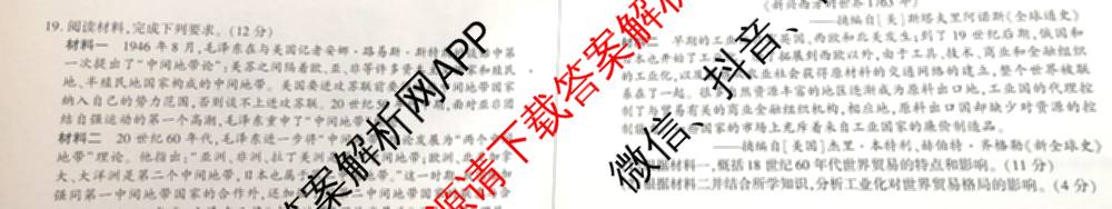 百师联盟2025届高三冲刺卷(四)4试卷及答案汇总（39科全）历史试题