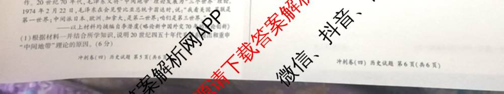 百师联盟2025届高三冲刺卷(四)4试卷及答案汇总（39科全）历史试题