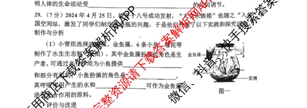 河北省2025年八年级学业水考试(三模会考练)各科答案及试卷（含生物 地理等2份）生物试题