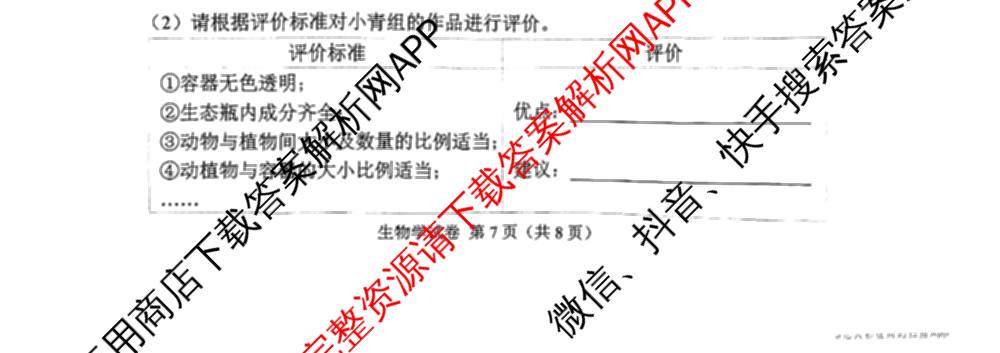 河北省2025年八年级学业水考试(三模会考练)各科答案及试卷（含生物 地理等2份）生物试题