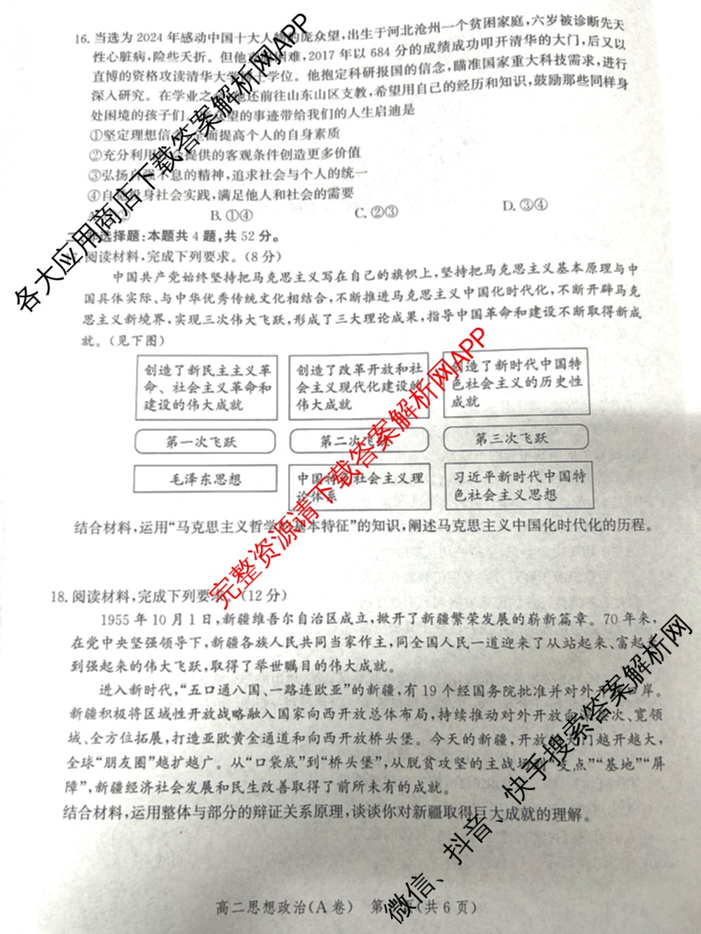 河北省2024级高二年级大数据应用调研阶段性联合测评(II)各科答案及试卷(含地理(A卷)、数学、化学(苏教版)等9份)政治试题 河北省2024级高二年级大数据应用调研阶段性联合测评(II)各科答案及试卷(含地理(A卷)、数学、化学(苏教版)等9份)政治试题