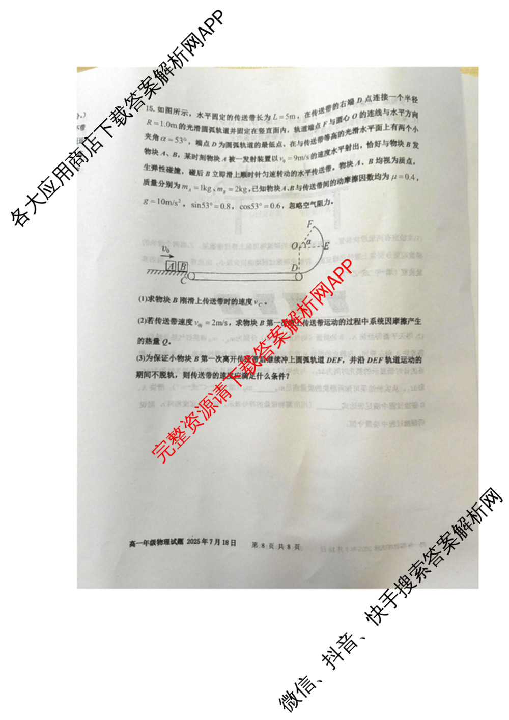 牙林一中2024-2025学年度高一年级下学期第三次模拟考试各科答案及试卷(已更新地理、英语、化学等9份)物理试题