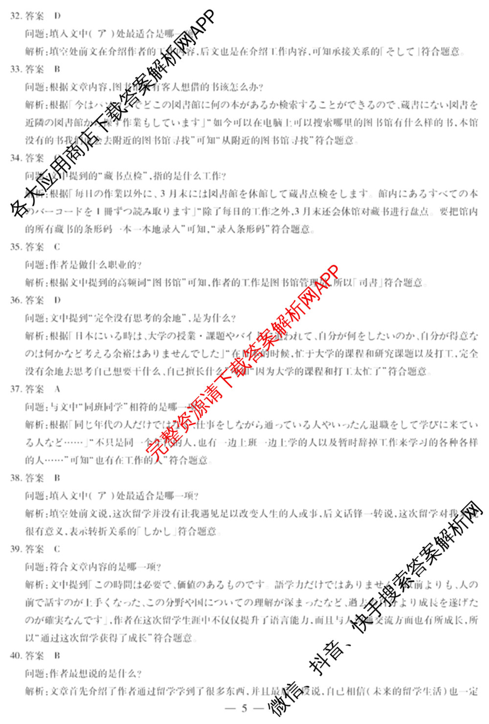 天一大联考湖南省2026届高三8月考试(无标题): 含数学、政治、语文试卷解析日语答案