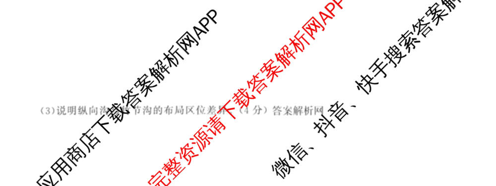 衡中同卷2025-2026学年度高三复滚动卷(一)1（含地理(JY) 数学(B) 物理(HJ)等）地理试题