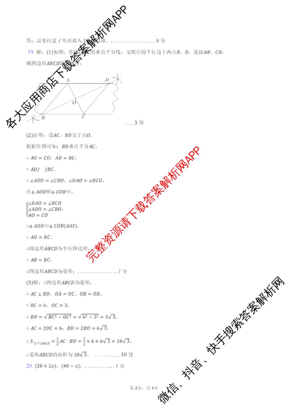 河南省2025~2026学年上学期期中学情检测九年级试卷及答案汇总（7科全）数学答案